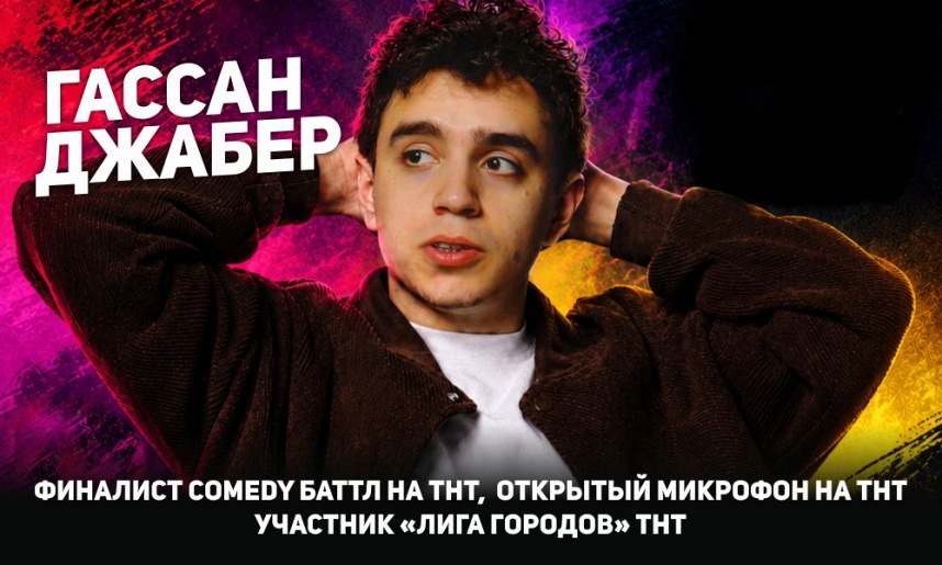 Гассан Джабер